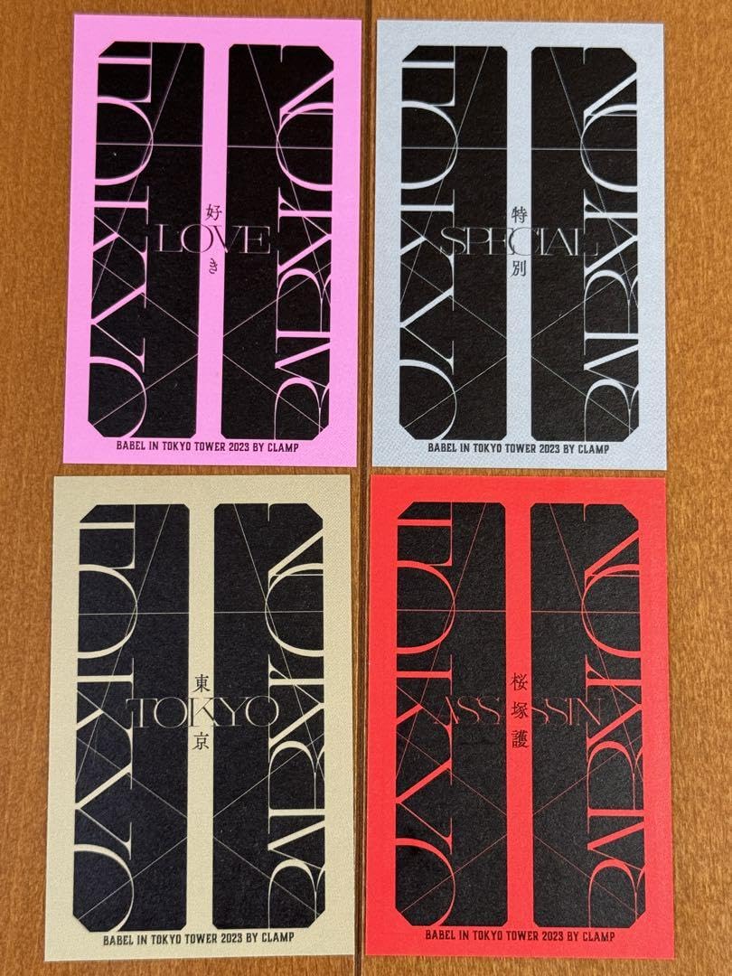 Amazon.co.jp: CLAMP 東京BABYLON 東京タワー BABEL カード4種 : おもちゃ